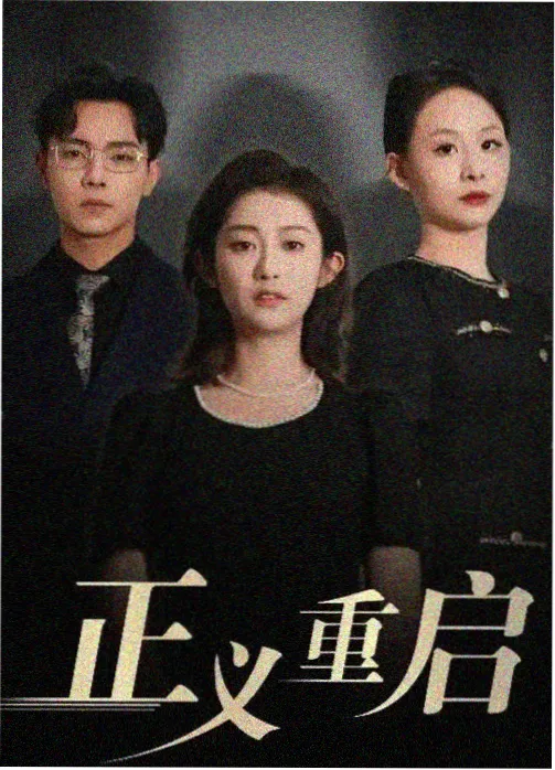 本周古装剧榜单第二位封面